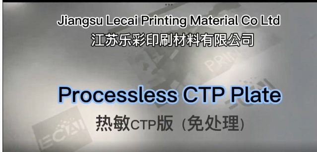 Prozesslose CTP -Platte: zukünftige Innovation der Druckbranche